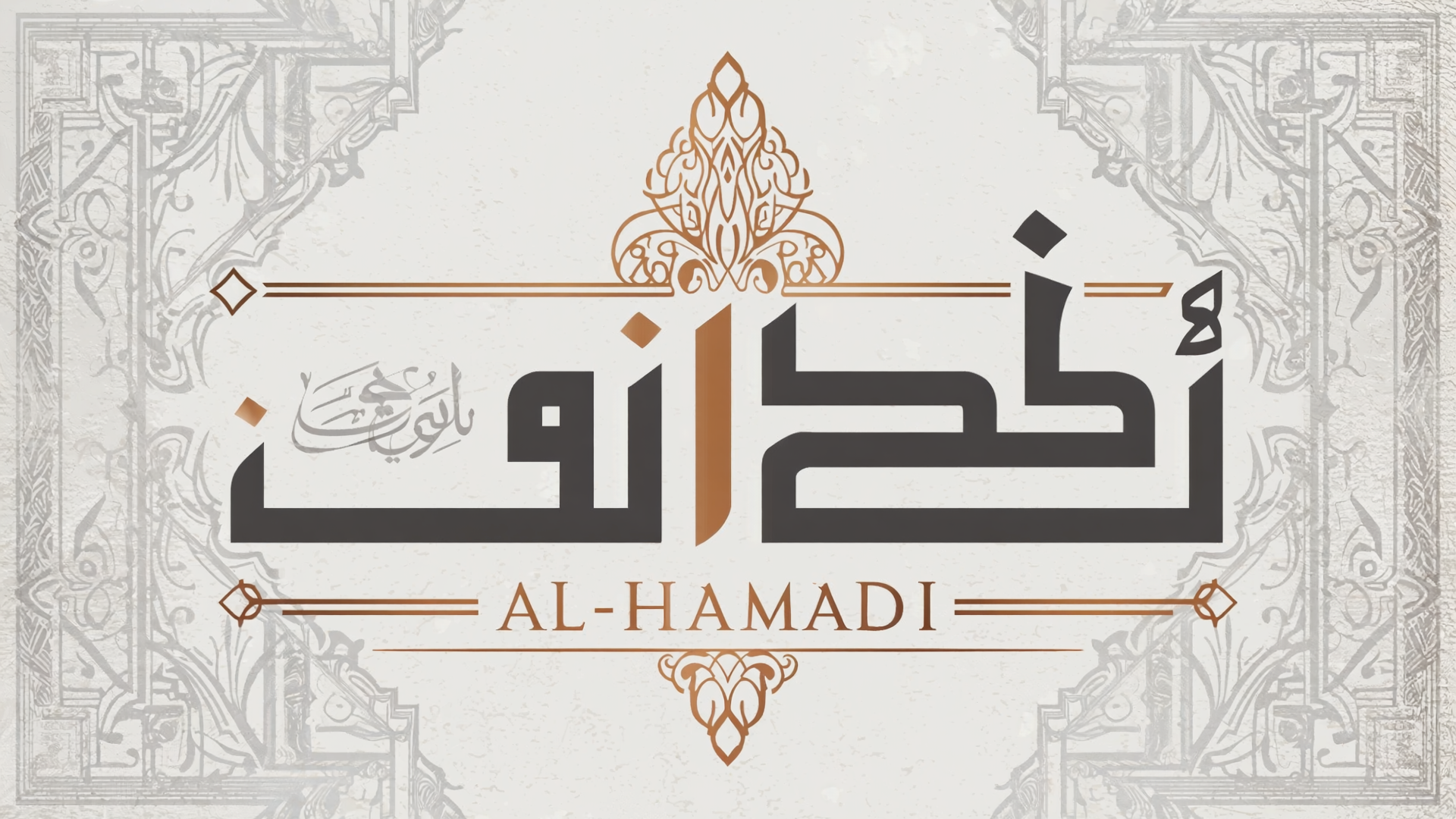Al Hamadi Group
